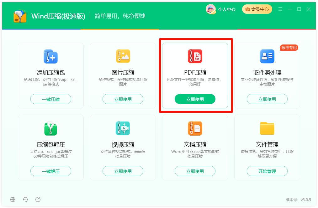 PDF压缩1