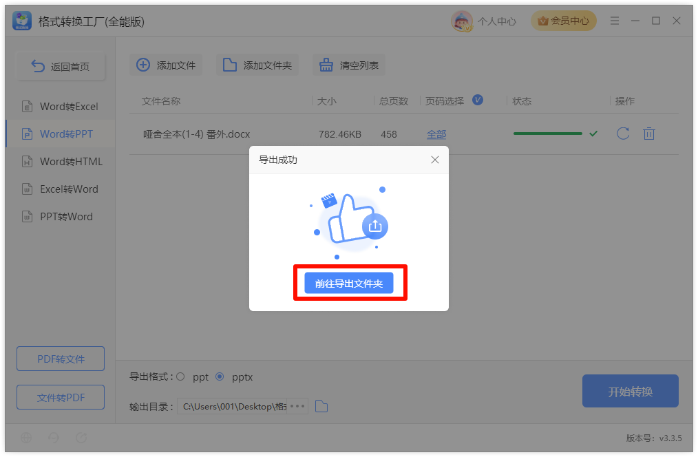 《格式转换工厂(全能版)》操作手册51