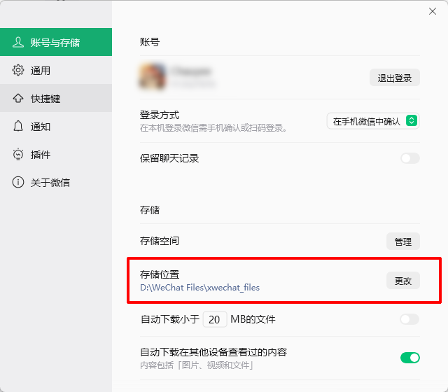 如何在c盘找到微信缓存文件2