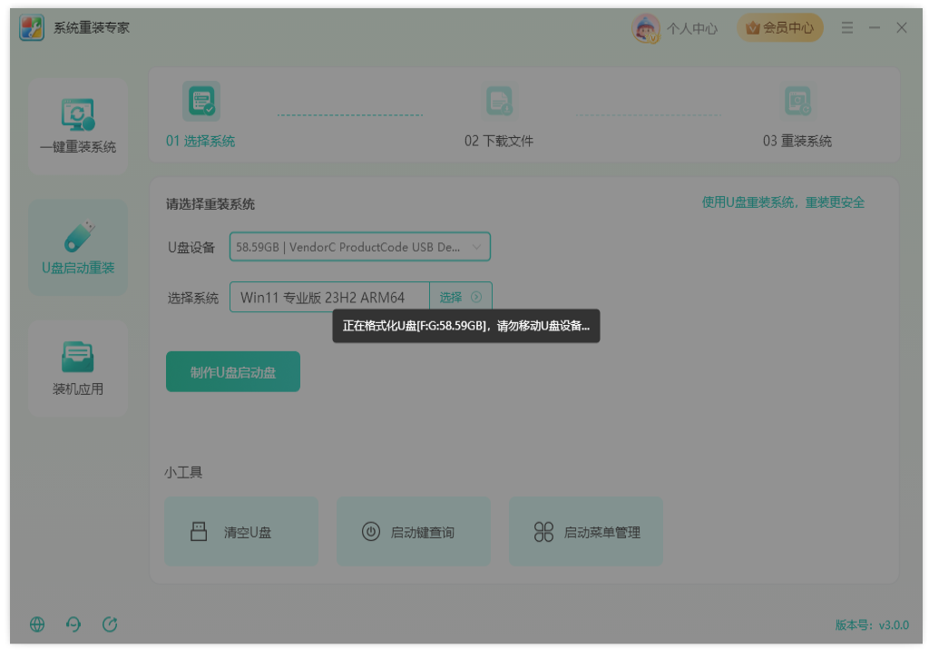 ​系统重装专家30