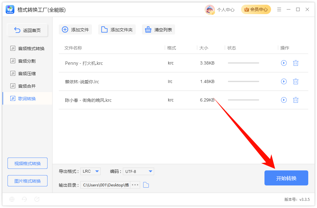 歌词文件格式不兼容6