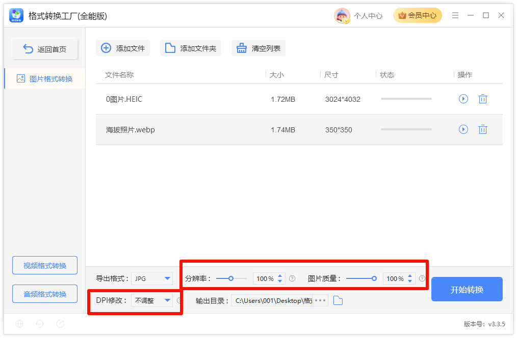《格式转换工厂(全能版)》操作手册30