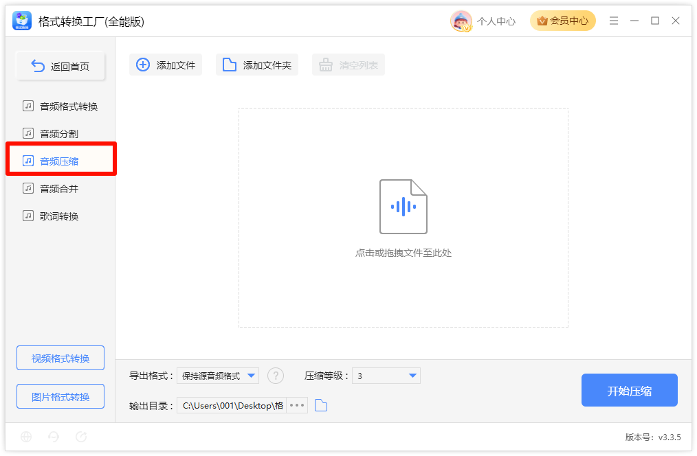 压缩音频大小2