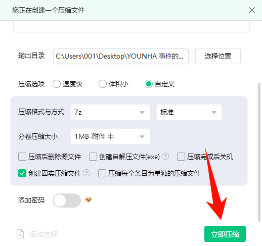 文档压缩7