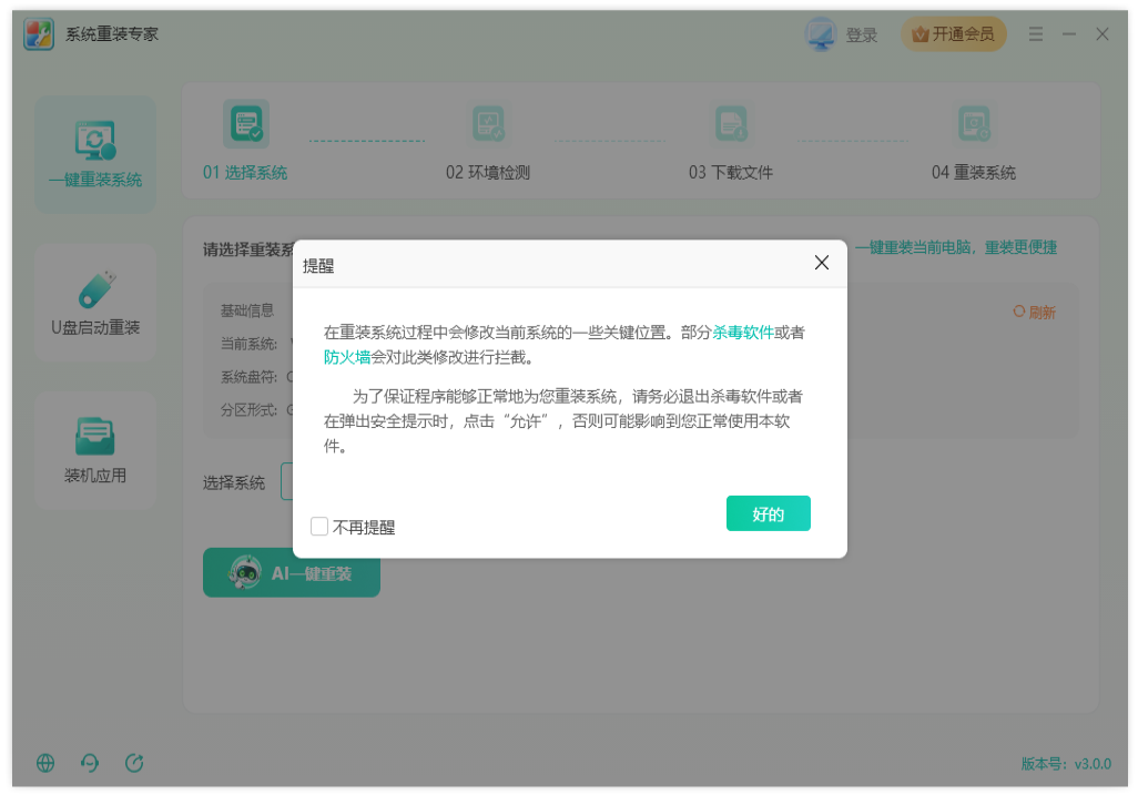 ​系统重装专家5