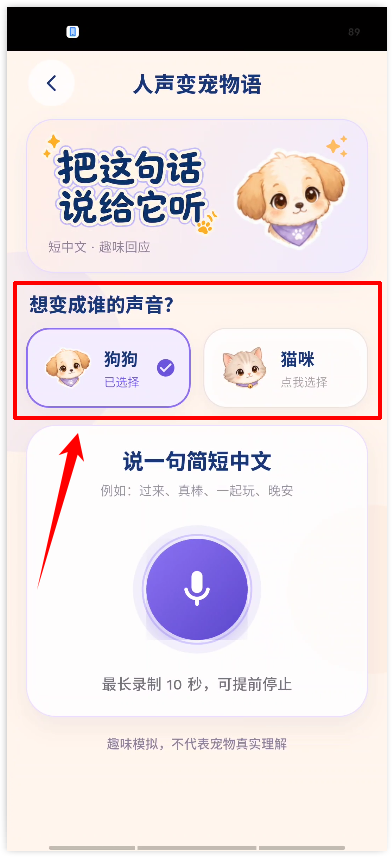 猫狗实时翻译器2