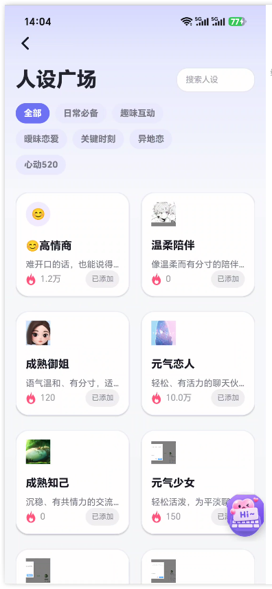 恋爱聊天输入法1