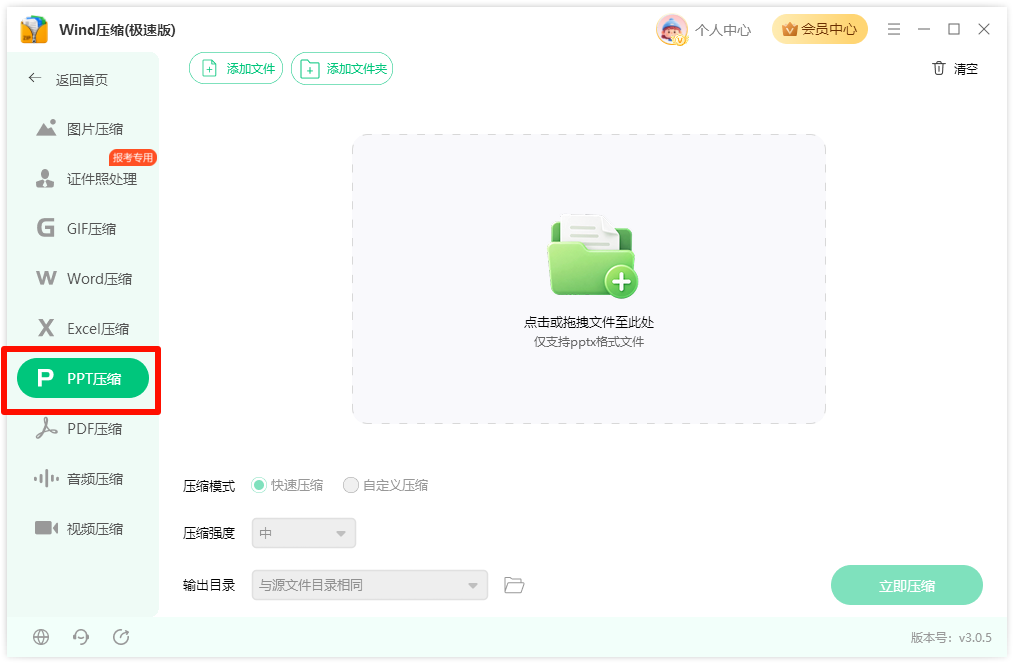 PPT压缩2