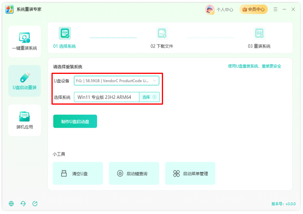 ​系统重装专家26