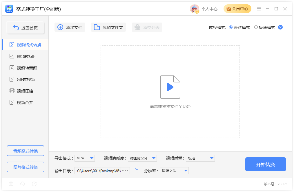 《格式转换工厂(全能版)》操作手册7
