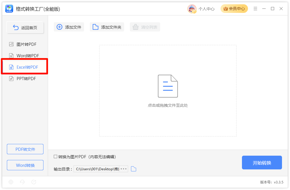 Excel表格转换PDF2