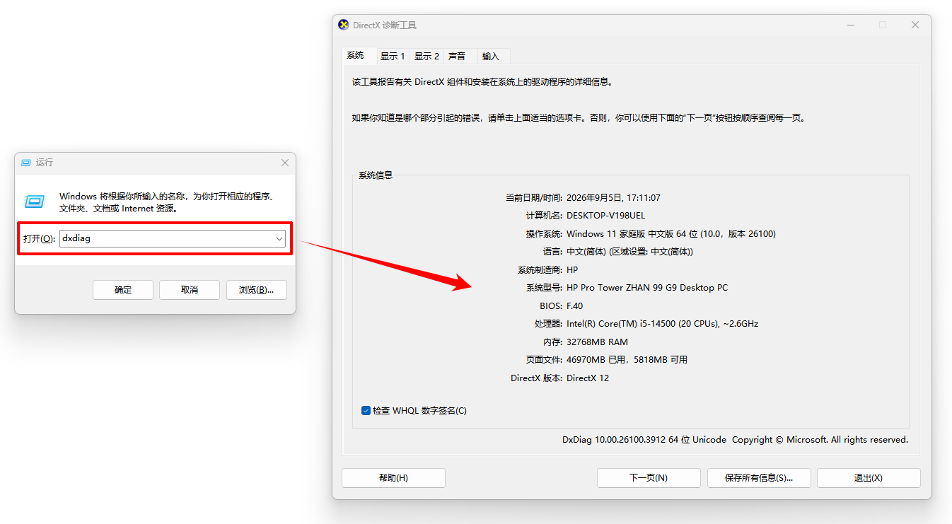 ​怎么看电脑的配置6