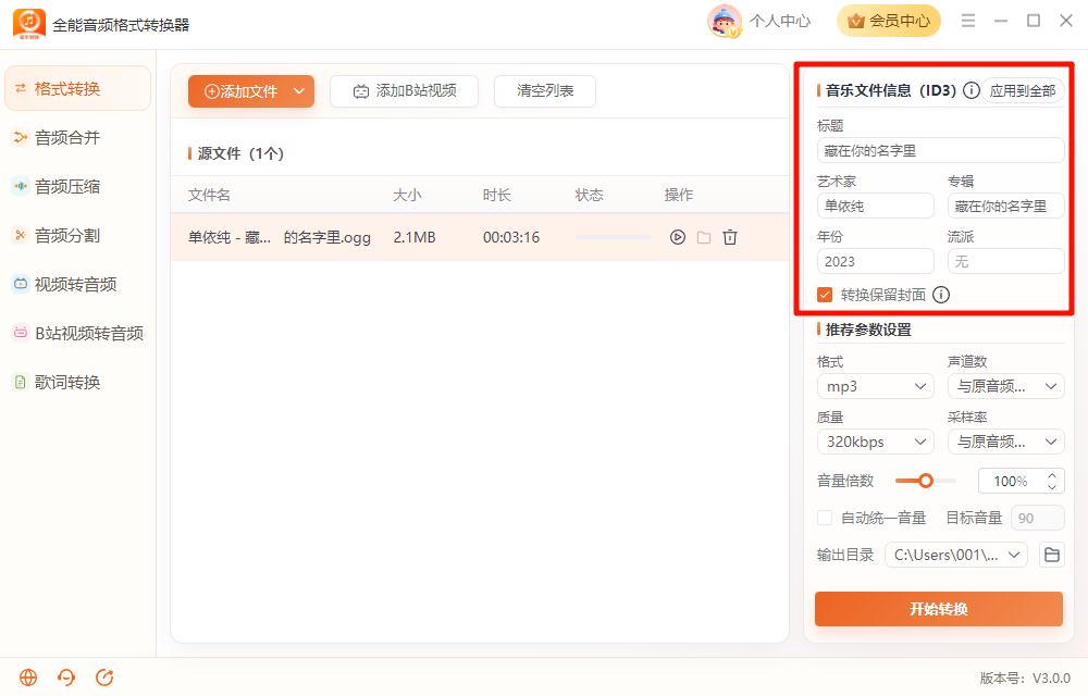 音乐文件信息（ID3）3