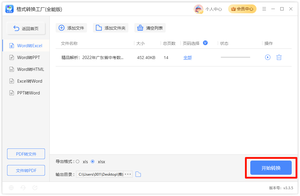 Word转Excel5