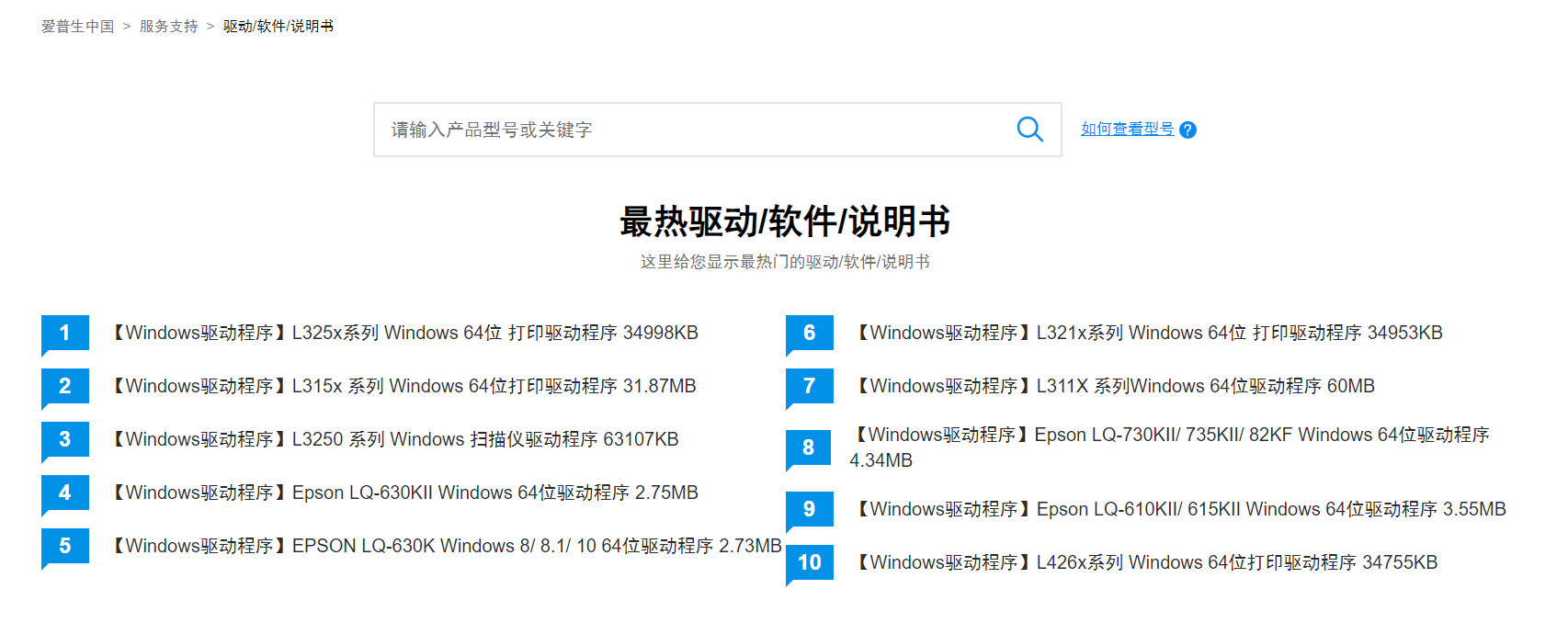 爱普生打印机驱动7