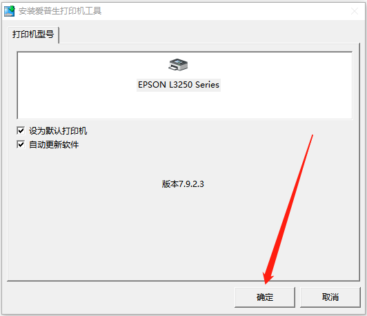 爱普生打印机驱动9