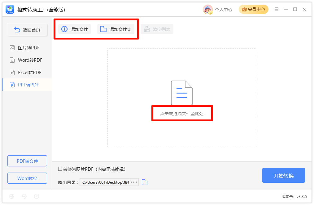 PPT转PDF3