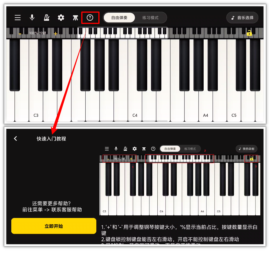 手机钢琴模拟18
