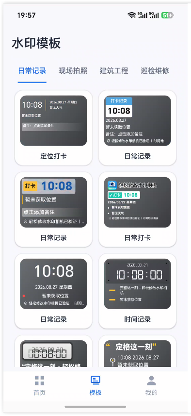 《轻松修改水印相机APP》操作手册7