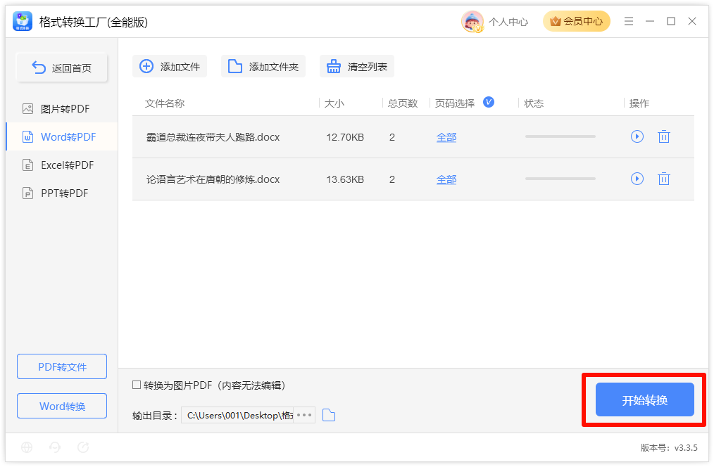 《格式转换工厂(全能版)》操作手册44