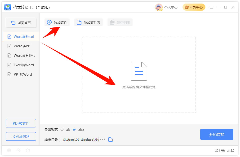 Word转Excel2