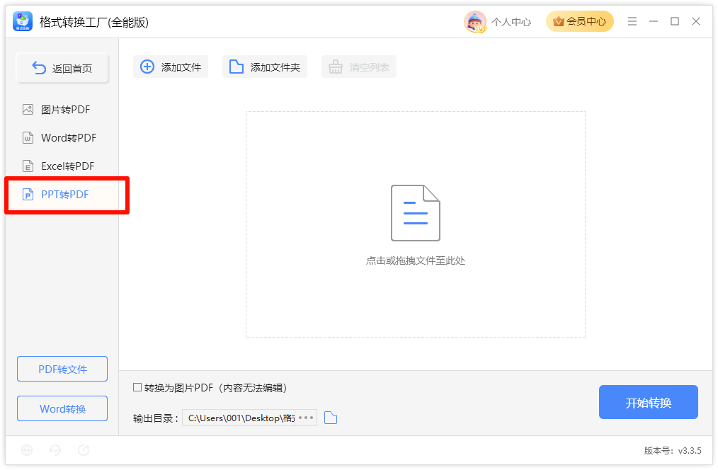 PPT转PDF2