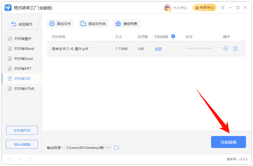 PDF文字提取TXT5