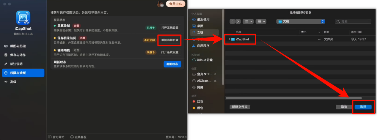 《iCapShot for Mac》操作手册3