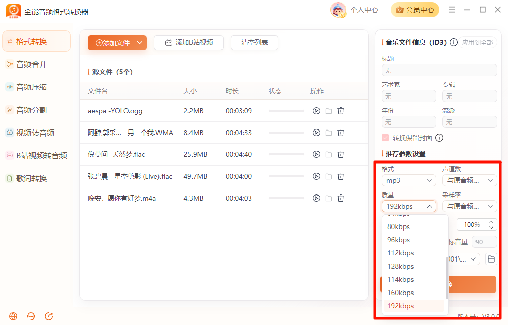 MP3 设备无法播放 MP3 音频4