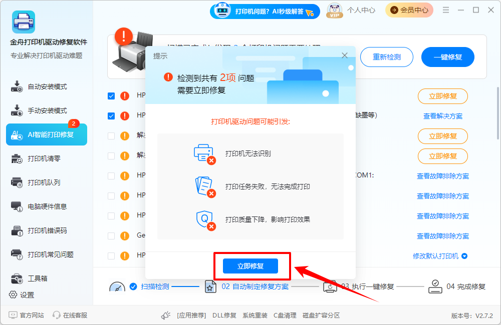 金舟打印机驱动修复软件12