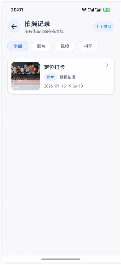《轻松修改水印相机APP》操作手册11