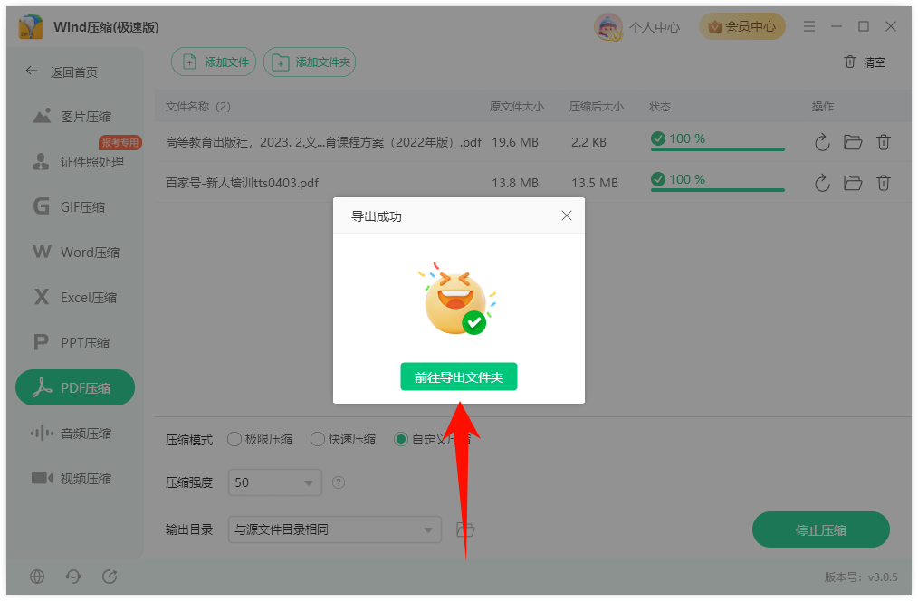 PDF压缩5