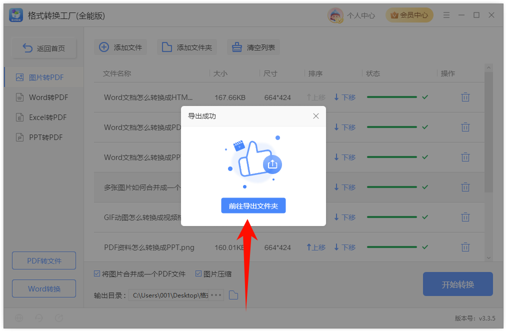 多张图片合并成一个PDF6
