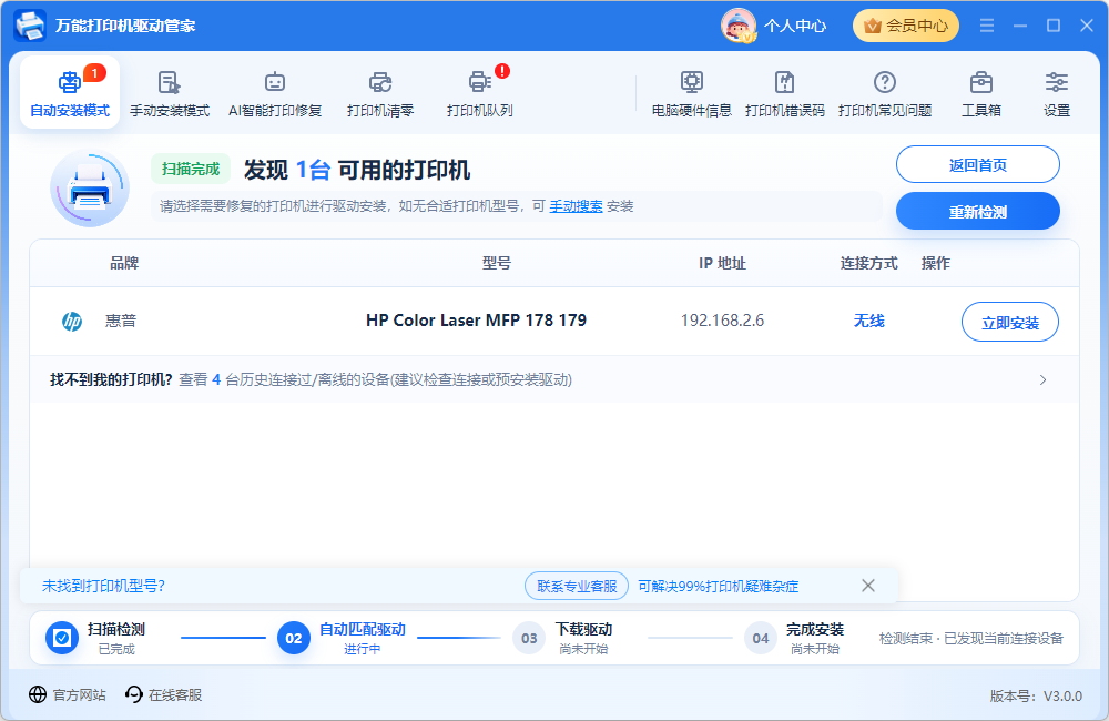 打印机脱机3