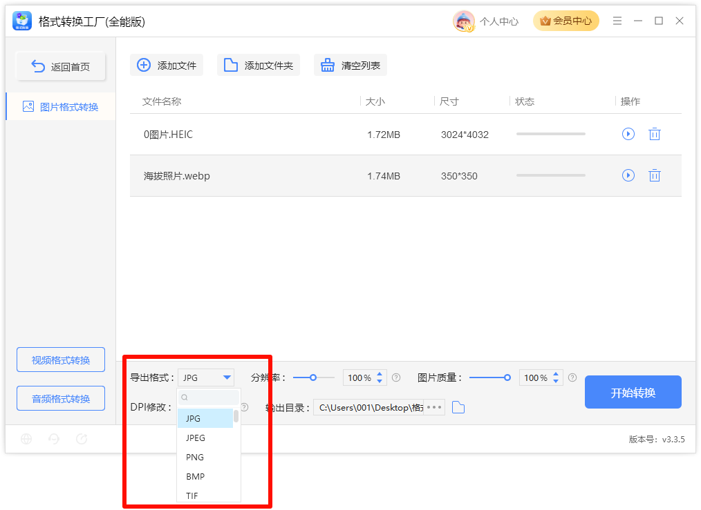 《格式转换工厂(全能版)》操作手册29