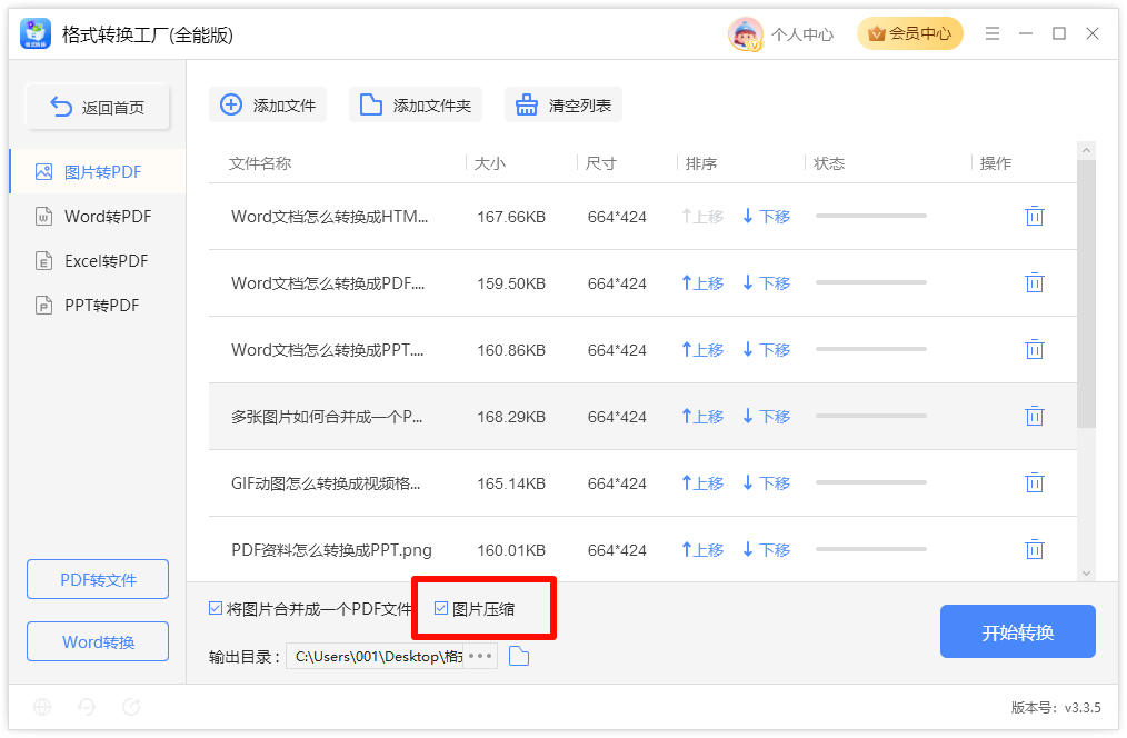 多张图片合并成一个PDF4