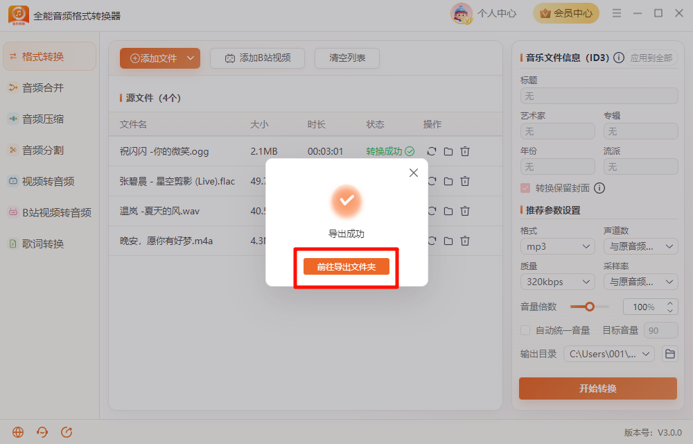 歌曲保存到 U 盘3