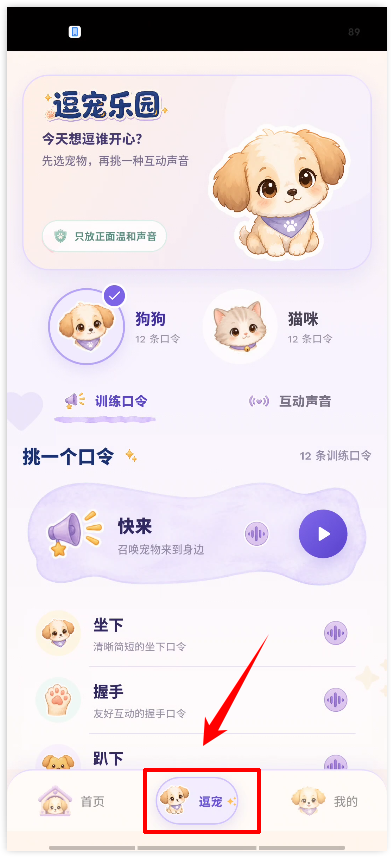 猫狗实时翻译器18