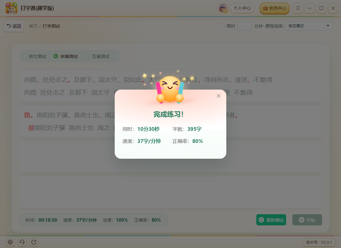 《打字通(趣学版)》操作手册36