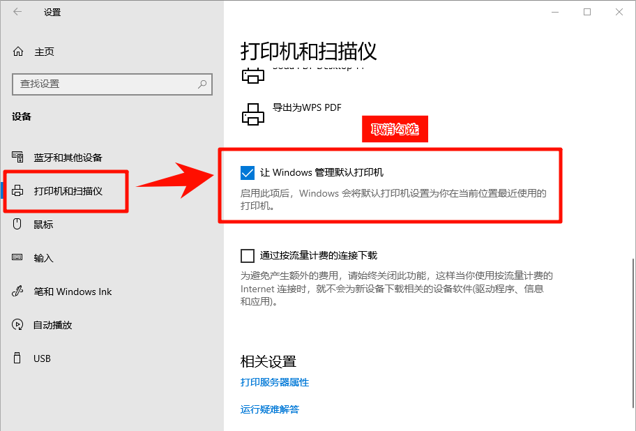 默认打印机重启后失效1
