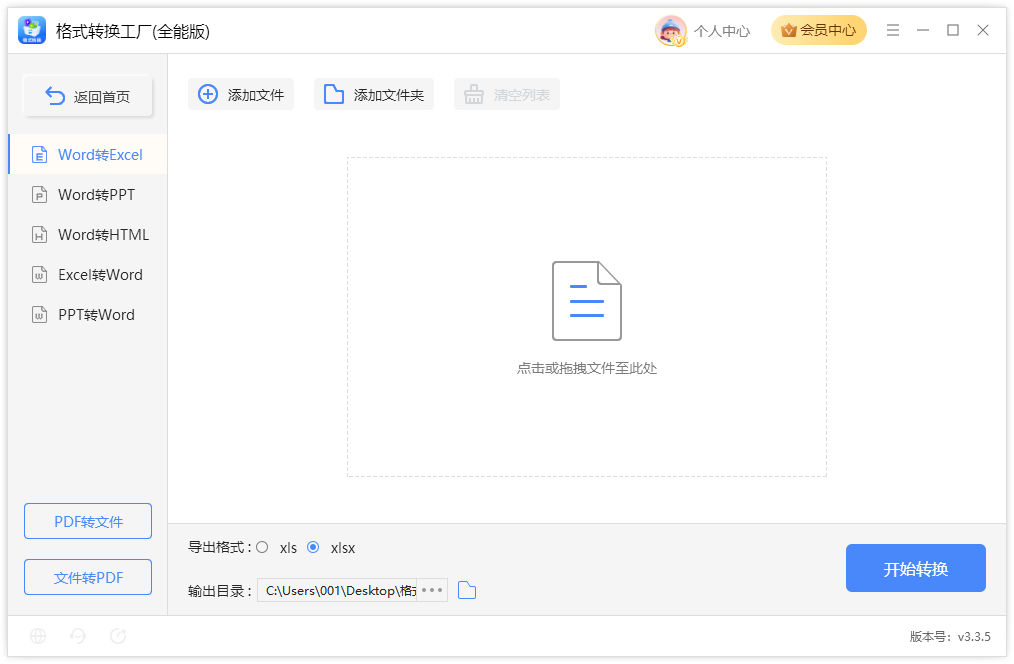 《格式转换工厂(全能版)》操作手册12