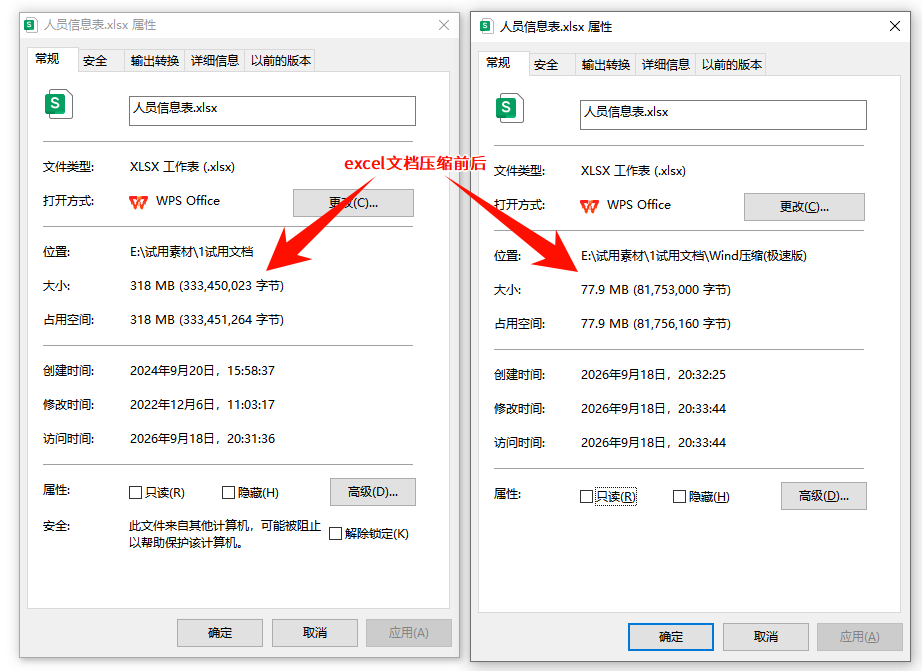 Excel压缩8