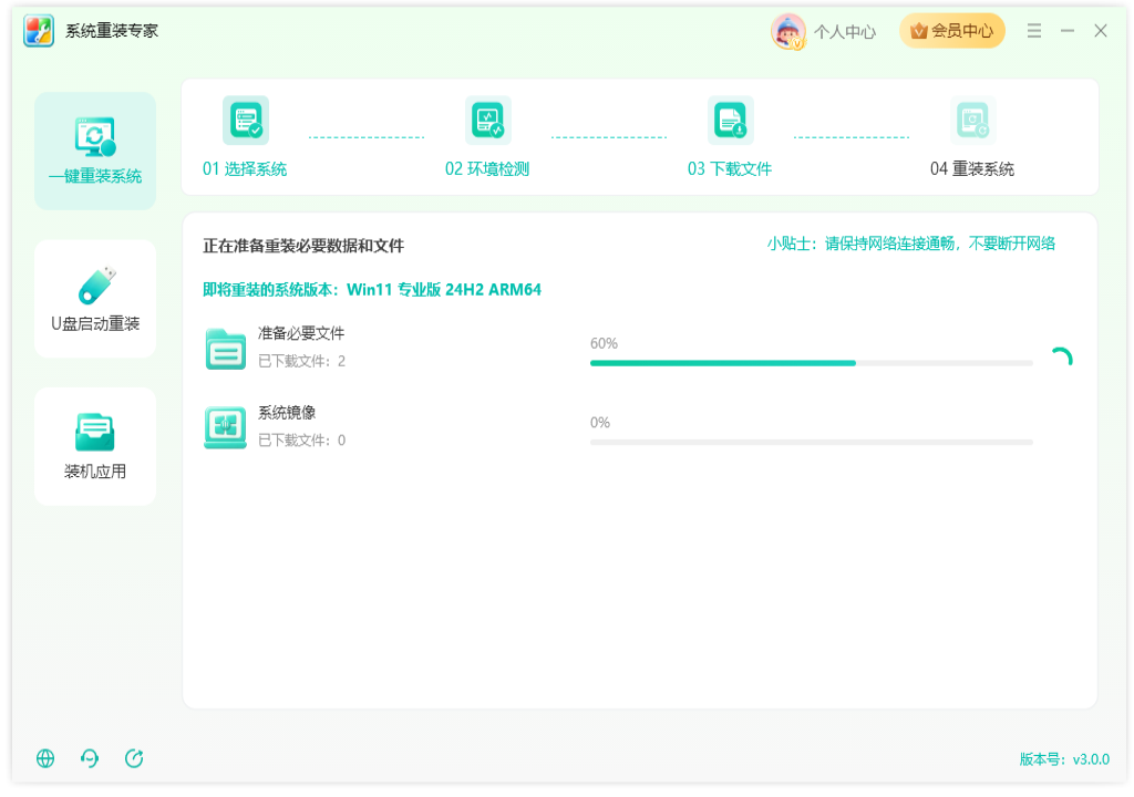 ​系统重装专家21