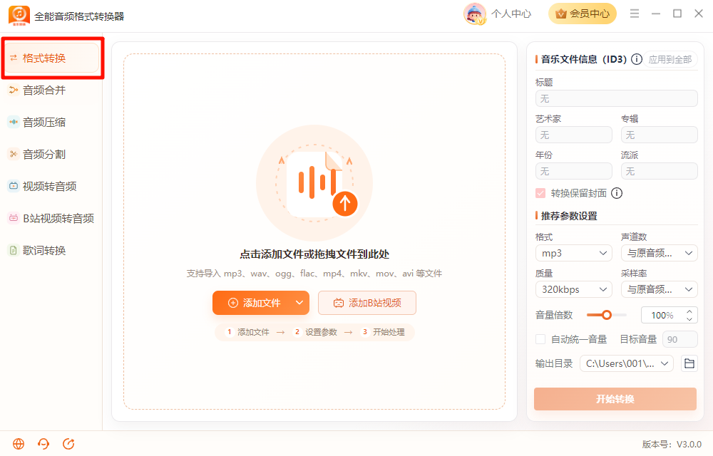 音频格式转换1