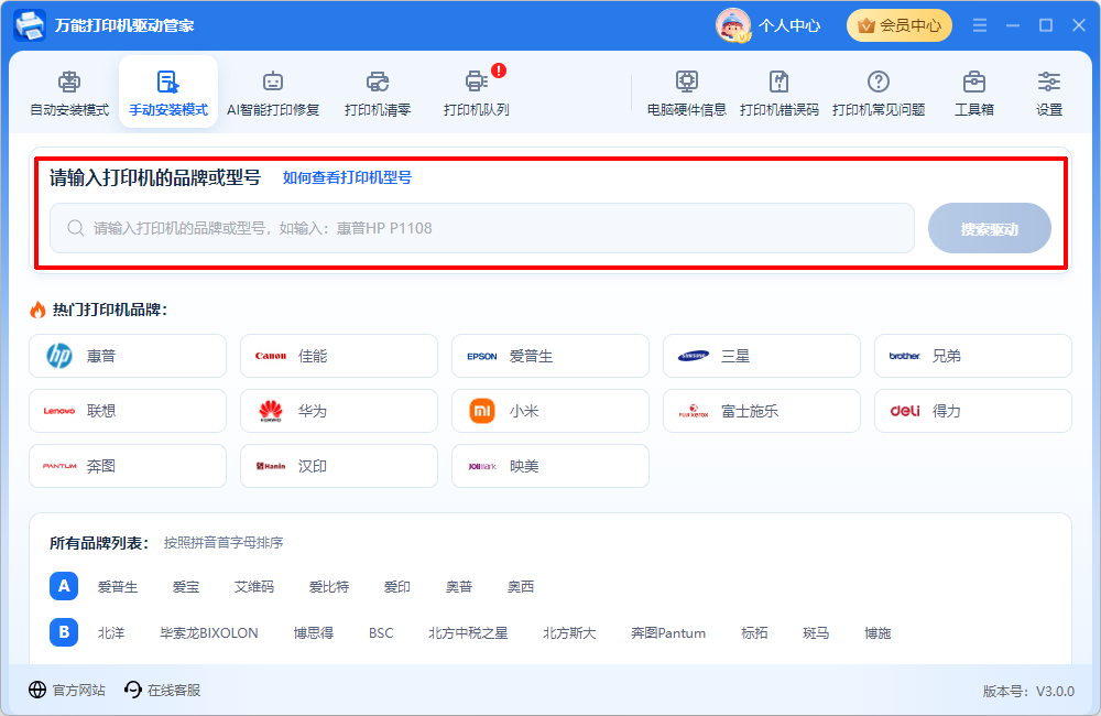 打印机驱动安装11