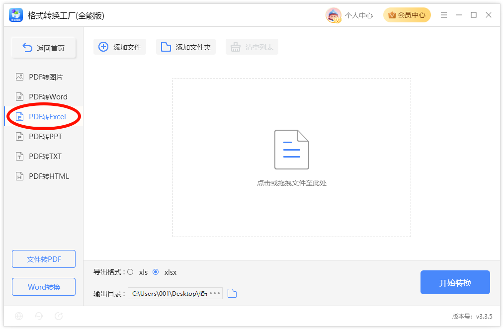 PDF表格转Excel2