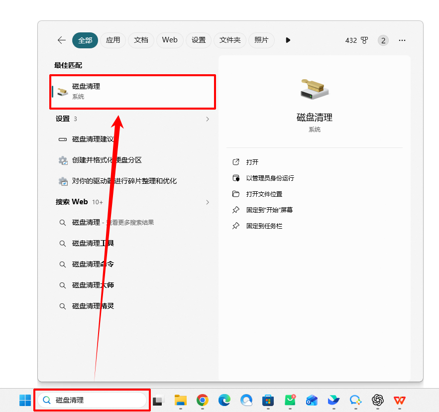搜索并打开磁盘清理