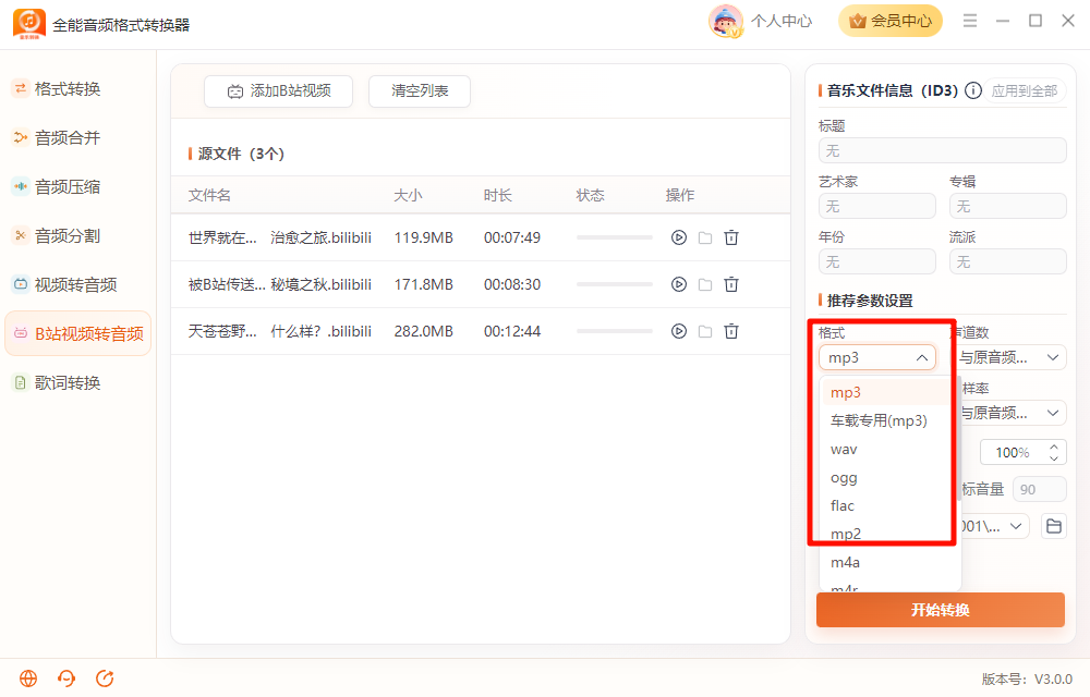 添加B站视频8