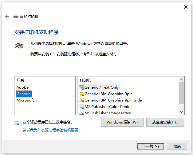 打印机驱动安装18