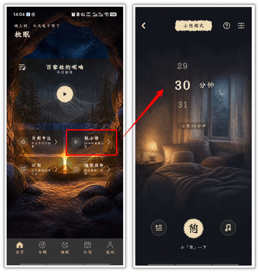 枕眠app17